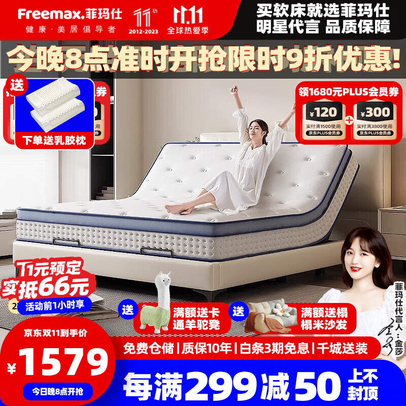 菲玛仕（freemax）智能电动床多功能电动升降主卧床现代简约一体-电动A60 【智能款：单床+电动升降】 1.5*2.0框架【普通款】属于什么档次？