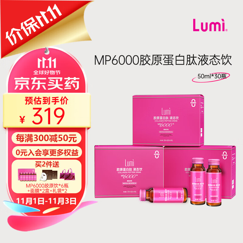 Lumi MP6000小红瓶胶原蛋白肽EGCG弹性蛋白小分子肽液态饮 30瓶