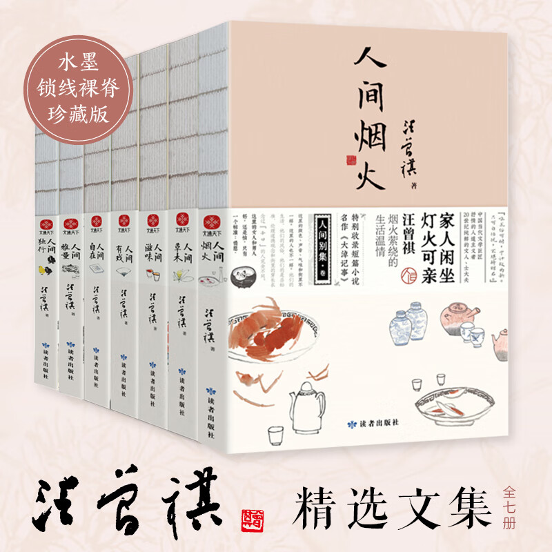 汪曾祺人间系列大全套(全7册)人间烟火 人间草木 人间滋味 人间有戏