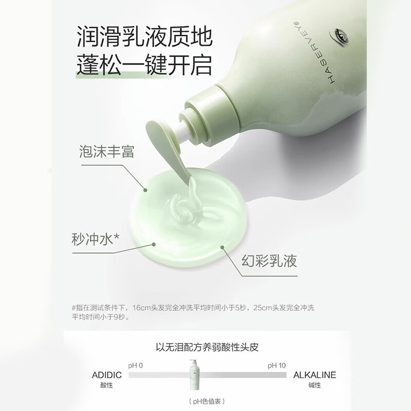 海瑟薇 HASERVEY幻彩氨基酸控油去屑止痒蓬松留香柔顺水润护发洗发水洗头水男女 油性细软 控油蓬松洗发水500ml