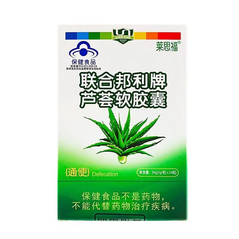 莱思福联合邦利牌芦荟软胶囊24粒 成人男女通便 1盒装