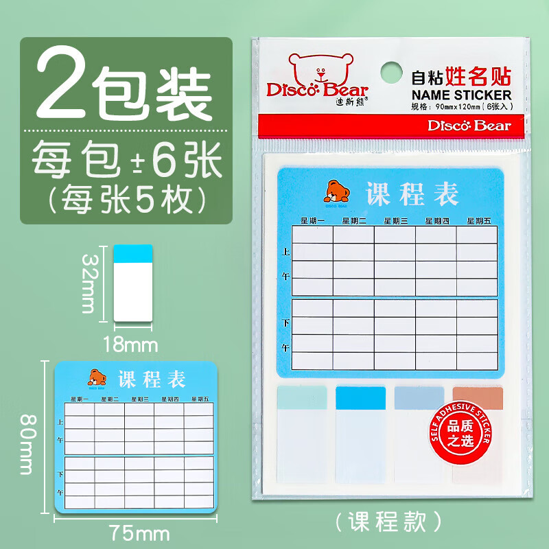 放笔袋的课程功课表一年级可爱卡通图案班级课程表儿童学习时间安排计