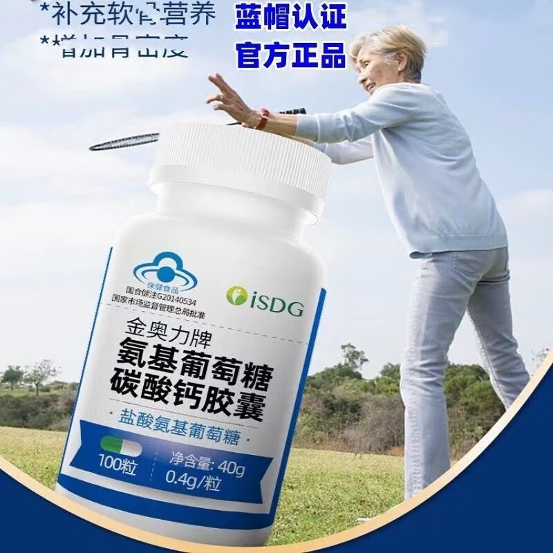 依堂金奥力牌氨基葡萄糖碳酸钙胶囊100粒/瓶增加骨密度中老年氨糖钙片