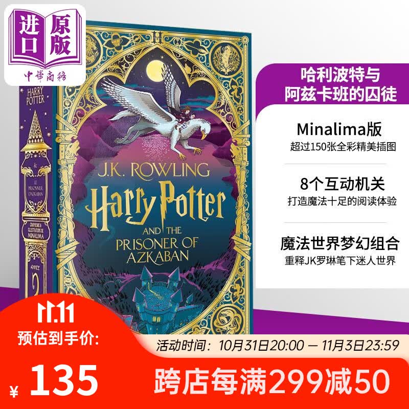 哈利波特与阿兹卡班的囚徒 MinaLima版 Harry Potter and the Prisoner of Azkaban 英文原版 JK罗琳Rowling 互动书怎么看?