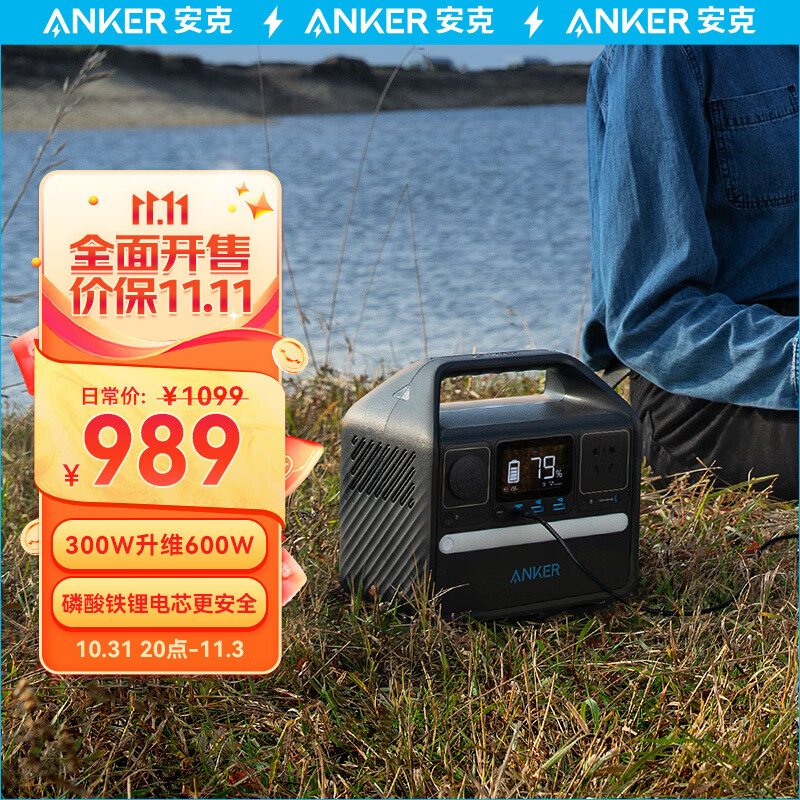 Anker安克 户外电源【磷酸铁锂】300W大功率220V大容量便携PD60W充电宝自驾露营汽车应急停电备用电池256Wh属于什么档次？
