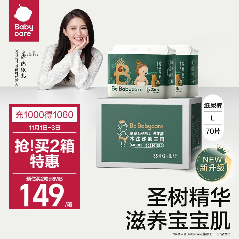 babycare皇室木法沙的王国纸尿裤尿不湿新升级超薄箱装L码70片(9-14kg)怎么看?