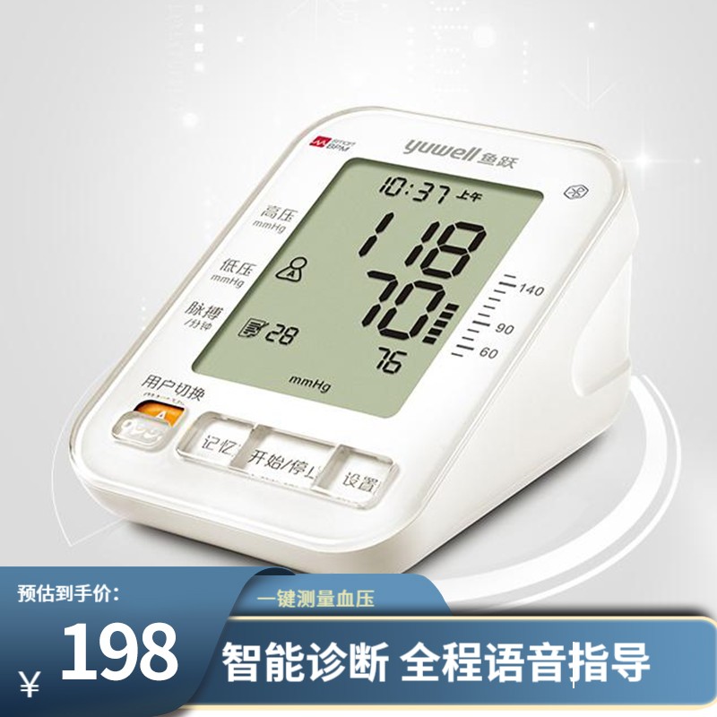 【价格走热】选择合适的血压计没那么难，看看这款“鱼跃”臂式电子血压计YE680A吧