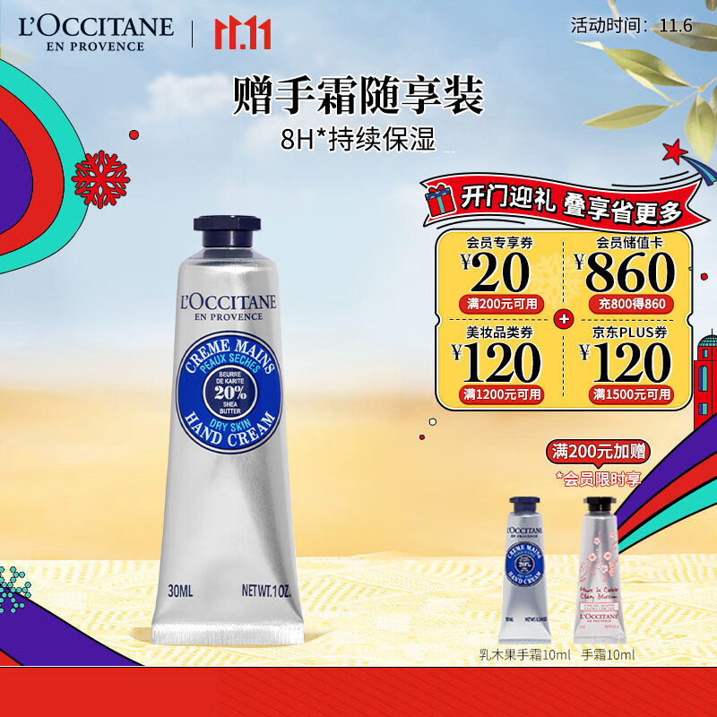 欧舒丹乳木果护手霜30ml手膜防干裂滋润易留香易吸收伴手礼送男女友礼物高性价比高么？