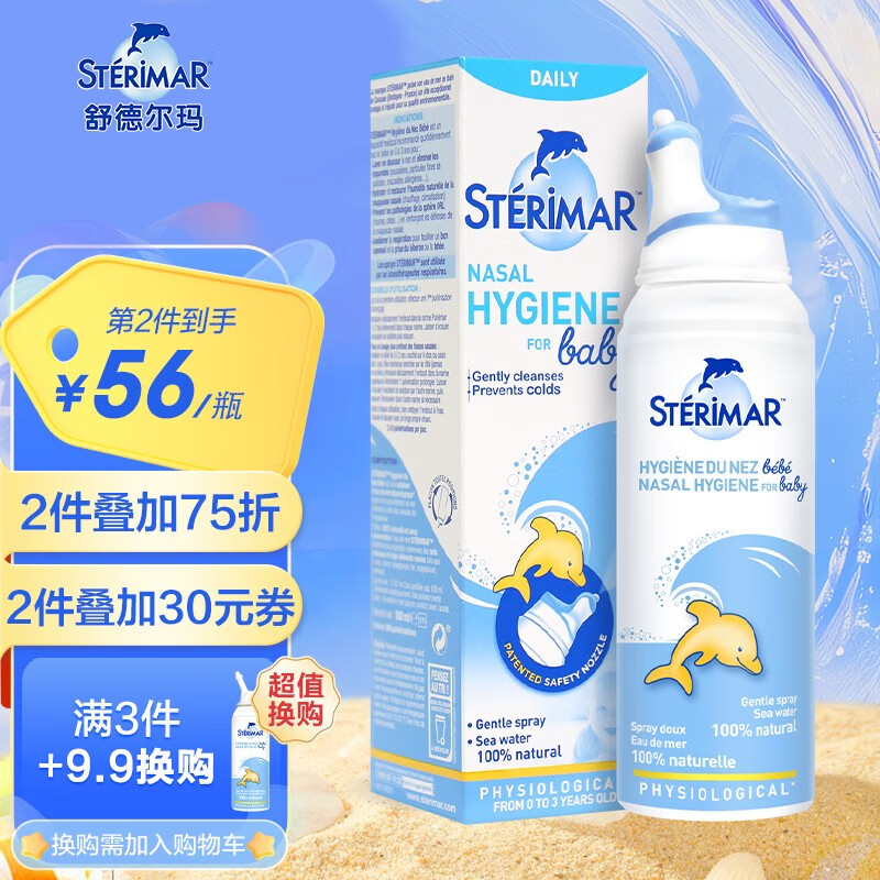 sterimar0-3岁婴幼儿洗鼻器生理海盐水鼻腔护理喷雾【pro版】 100ml使用感如何?