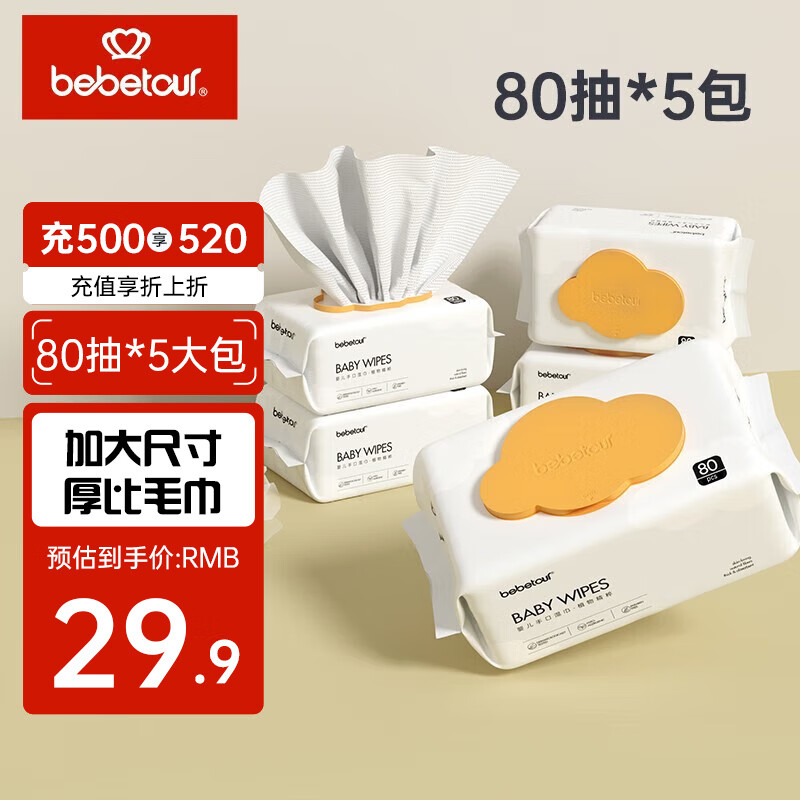 bebetour云朵系列婴儿湿巾新生儿手口专用宝宝湿纸巾亲肤加厚擦脸带盖大包 湿巾 80抽 5包