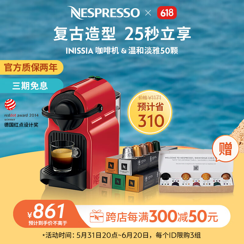 Nespresso【618】Nespresso奈斯派索胶囊咖啡机套装Inissia系列全自动奈斯咖啡机含50颗咖啡胶囊nes咖啡机 C40 红色及温和淡雅5条装