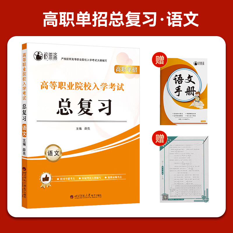 辽宁省高职单招2024年辽宁省单招考试语文数学英语模拟试卷教材真题