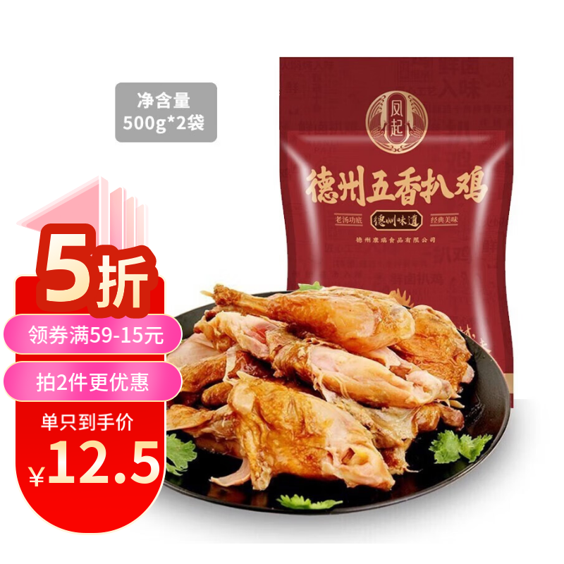 凤起（FENGQI）德州脱骨扒鸡山东特产即食熟食烧鸡500g 节日送礼盒团购中秋礼品 五香扒鸡500G高性价比高么？