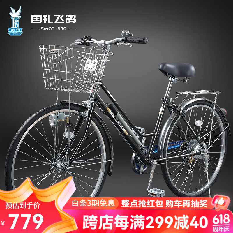 飞鸽(flying pigeon)飞鸽自行车城市通勤复古单速轻便上班代步男女成