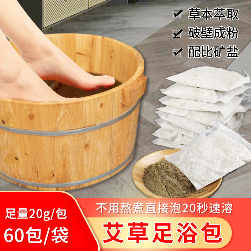 zotoyl 60袋装艾叶足浴包艾草泡脚包男女泡澡足浴粉