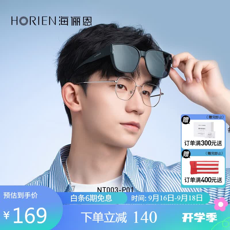 海俪恩太阳镜女新款偏光镜男士开车驾驶专用防紫外线近视墨镜套镜NT003 NT003P01砂黑+灰片属于什么档次？