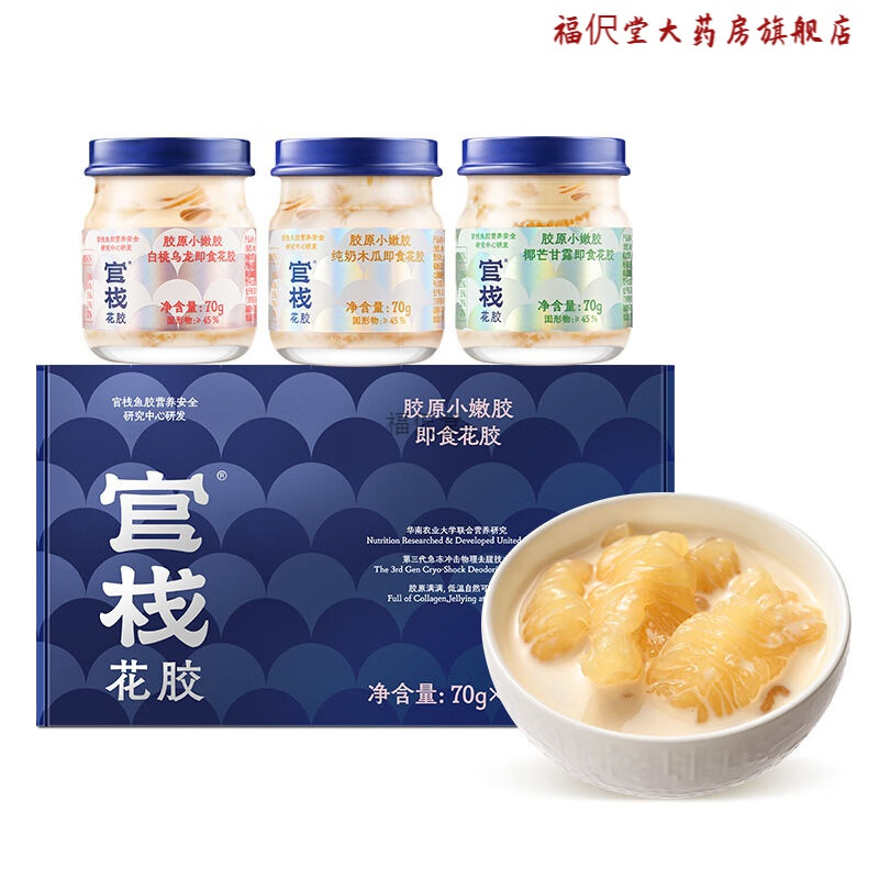 官棧純奶燉即食花膠魚膠膠原蛋白奶凍小嫩膠70g*3瓶禮盒 即食花膠 70g*3瓶