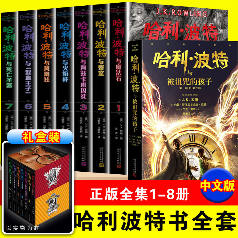 哈利波特与魔法石书纪念版中文哈里系列书1
