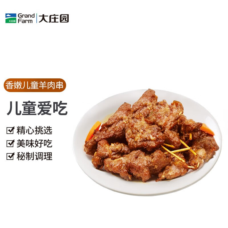 大庄园儿童香嫩羊肉串 牙签肉半成品 烧烤食材 新鲜孜然羊肉  烤箱适用 300g*4袋