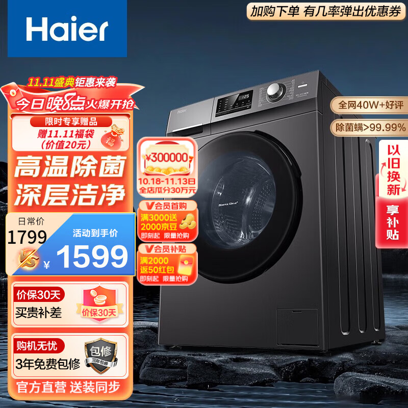 海尔（Haier）【1.08洗净比】滚筒洗衣机全自动10公斤大容量变频 除菌除螨 羽绒洗香薰洗筒自洁以旧换新 MATE2S香熏洗护+双重除菌螨怎么样,好用不?