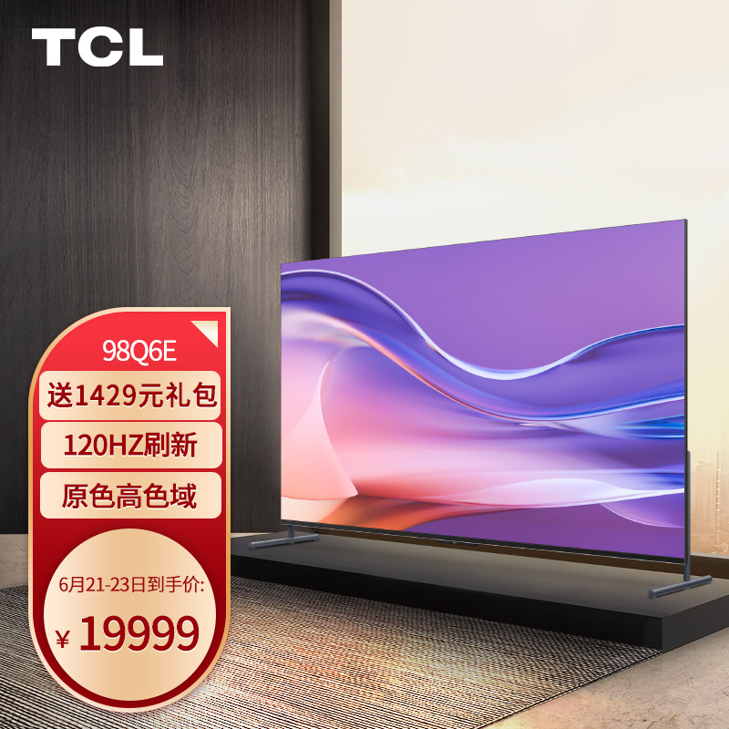 TCL智屏98Q6E电视怎么样？怎么样？努力分析是否值得买！daamddaaaq