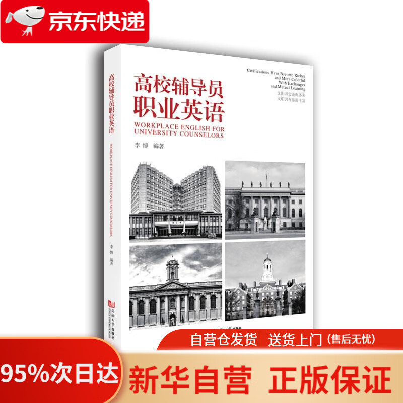 高校辅导员职业英语 李博 同济大学出版社 9787560887661 txt格式下载