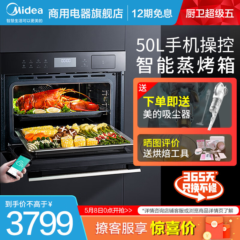 美的（Midea）智能搪瓷蒸烤箱一体机嵌入式家用 搭配k1洗碗机套餐 支持延迟发货 BS5052W BS5052W