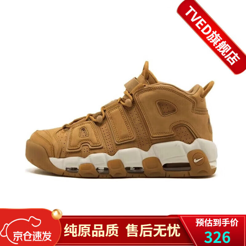 uptempo 皮蓬大air男女高颜值白色白灰熊运 小麦色_air_more_皮蓬 44