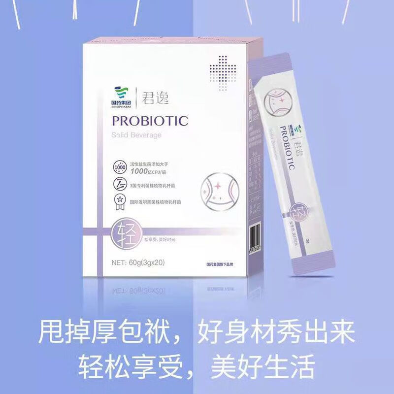食怀轻畅美一池云锦微商同款国药集团君逸益生菌 畅一盒
