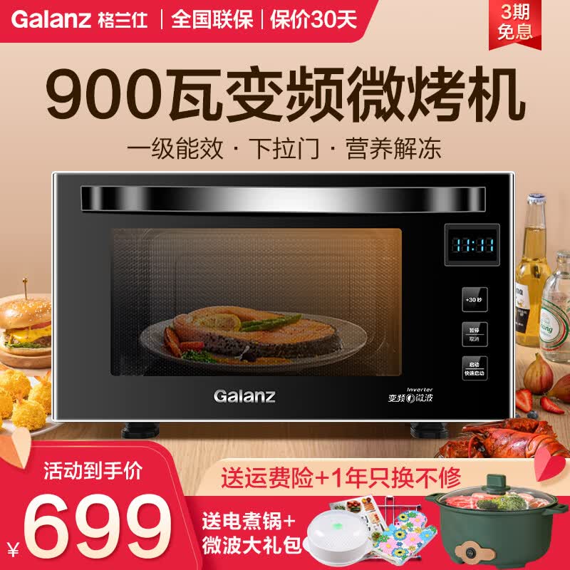 格兰仕（Galanz） 家用微波炉高配平板智能变频900瓦23升微蒸烤箱一体机一级能效光波炉A7TM 900瓦23升变频双模双控怎么看?
