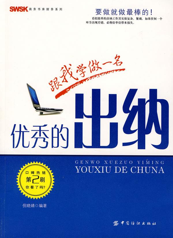 跟我学做一名优秀的出纳