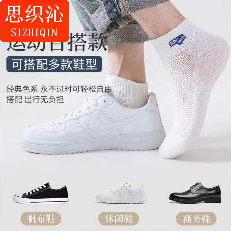 思织沁夏季新款男士网眼袜子10双薄款透气纯色字母浅口短袜男生运动船袜 混色10双 均码