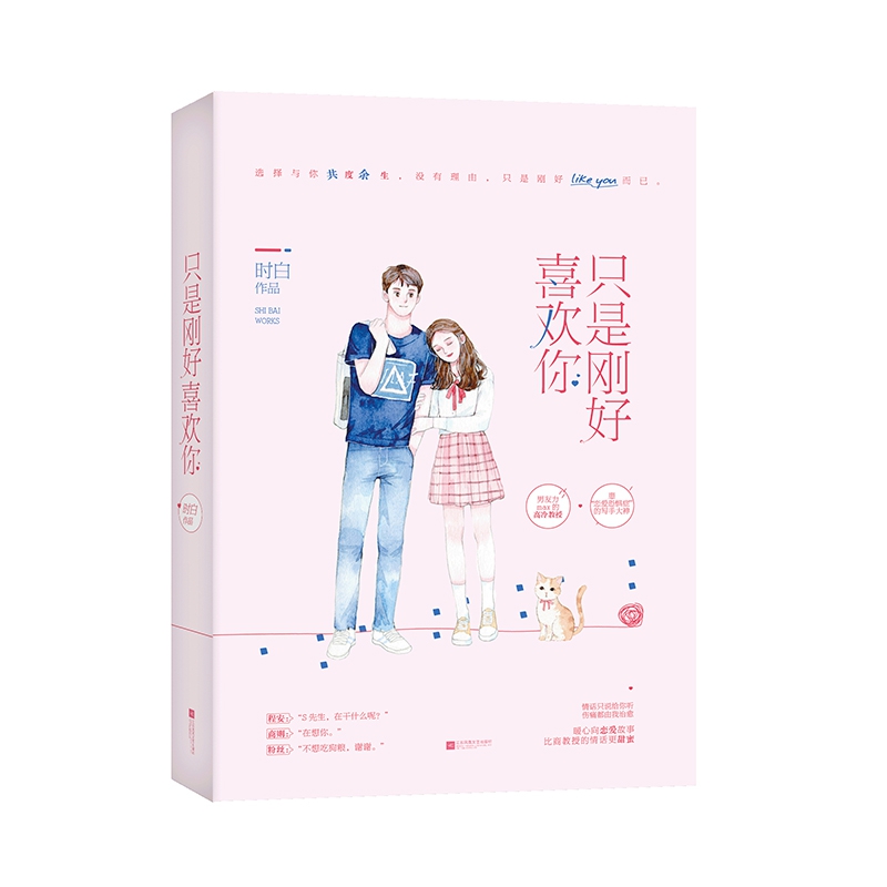 只是刚好喜欢你