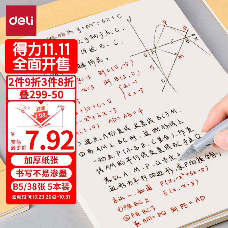 得力（deli）草稿本笔记本本子骑马钉本草稿本图画本 5本DB538-5怎么样,好用不?