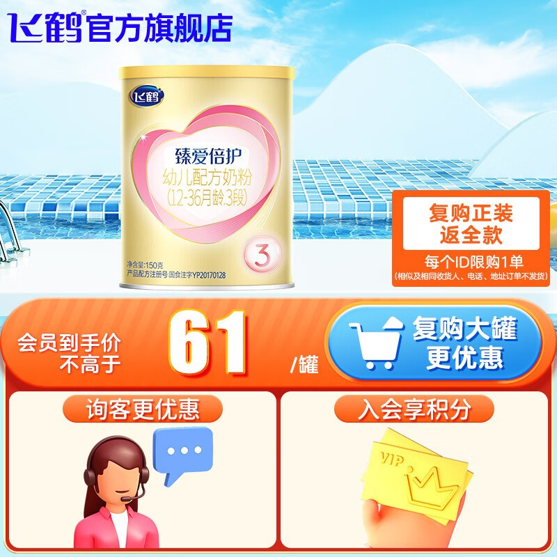 飞鹤【新客专享150g】飞鹤超级飞帆臻爱倍护婴幼儿配方奶粉 3段【复购大罐返全款】属于什么档次？