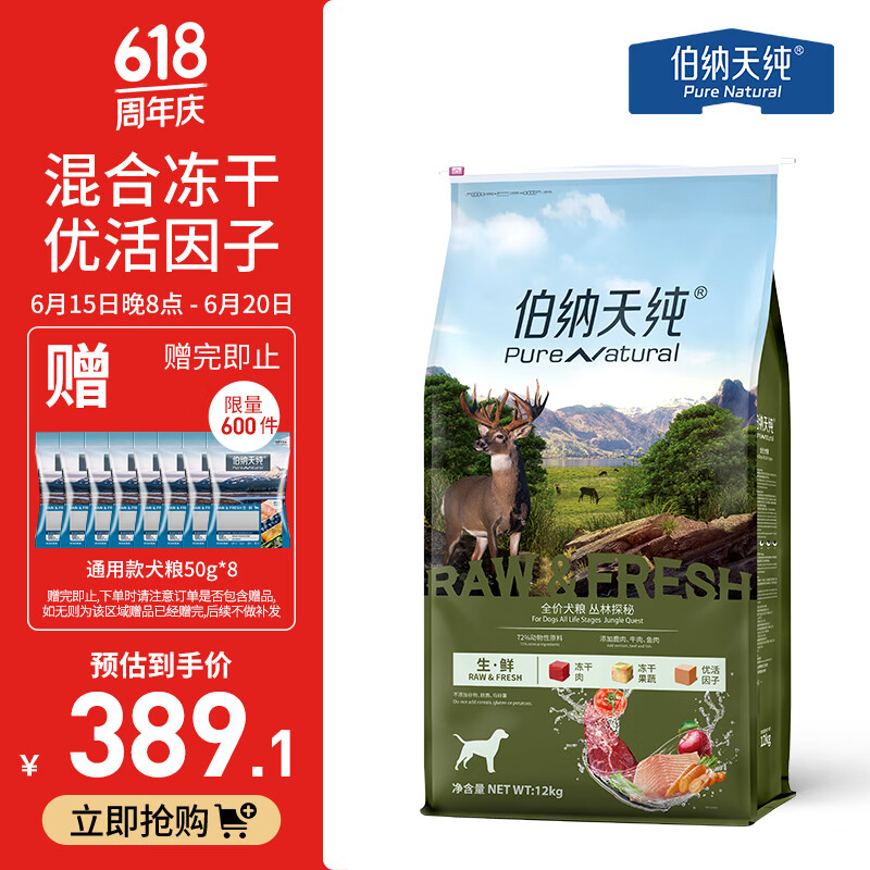 伯纳天纯狗粮生鲜 冻干全犬全阶段通用犬粮 丛林探秘(牛肉+鱼肉+鹿肉)12kg