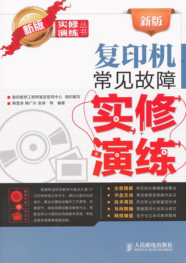 新版复印机常见故障实修演练