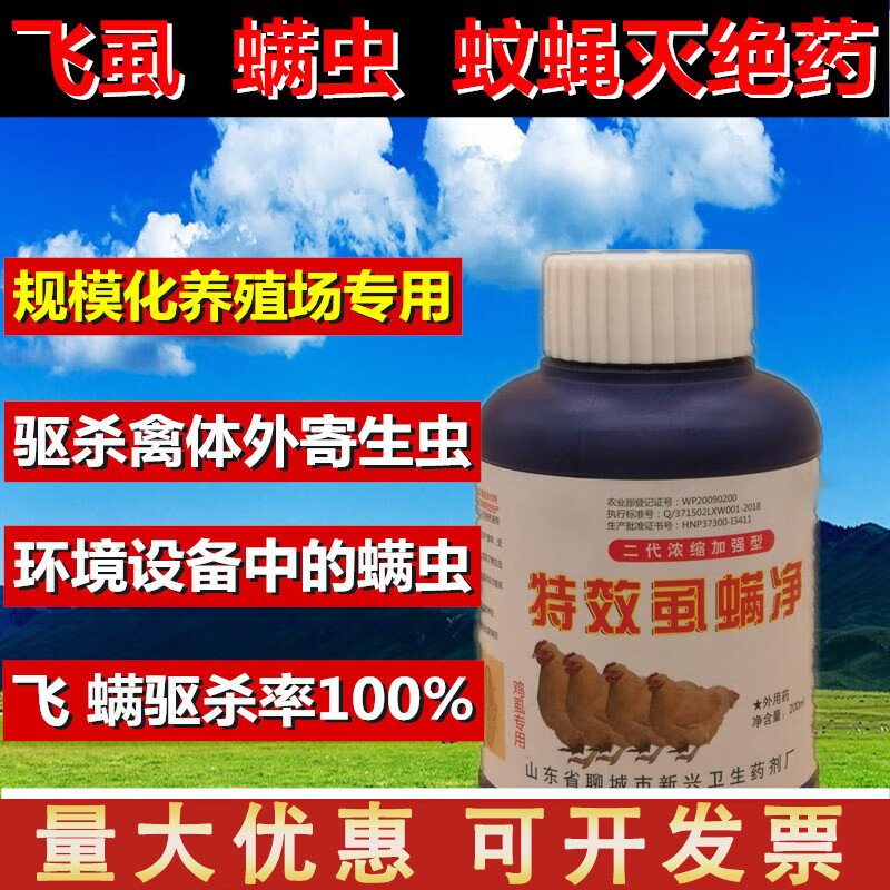 益昊鸡用鸡虱净 兽用 新一代加强型鸡虱净 螨虫鸡虱子药体外寄生虫药