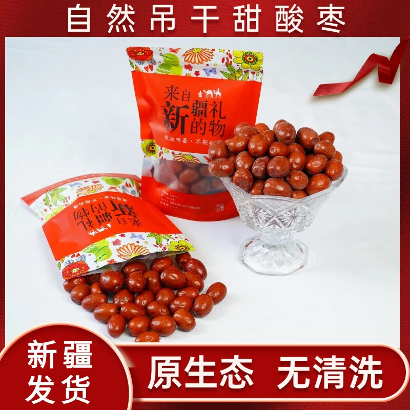 鑫锦航野生新疆酸枣戈壁滩大酸枣野酸枣小酸枣甜酸枣粒酸枣面粉含酸枣仁 5袋新疆大颗粒甜酸枣—新疆直发