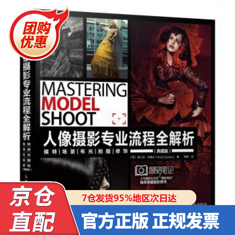 【新书正版】人像摄影专业流程全解析 模特场景布光拍摄修饰（典藏版） 9787552590 [荷]弗兰克·多