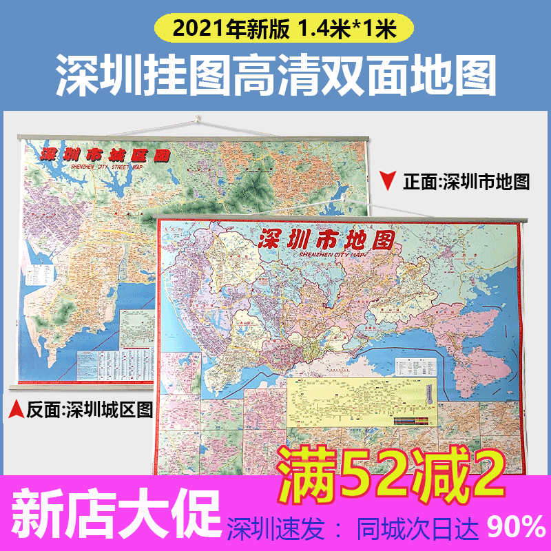 2021年深圳市地图挂图深圳地图深圳城区交通图高1米*宽1.4米