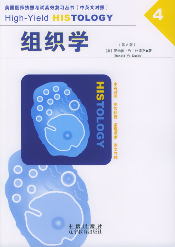 组织学【正版图书】