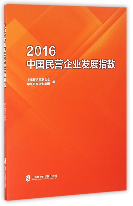 2016中国民营企业发展指数