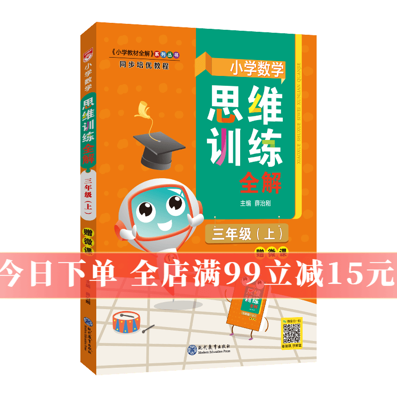 【单拍不发货】小初高古诗文阅读字帖专项训练图书1元入会好礼（会员限购一本，多拍单拍不发货）单笔订单满39.9,随订单一同发出 三年级数学思维全解【上册】