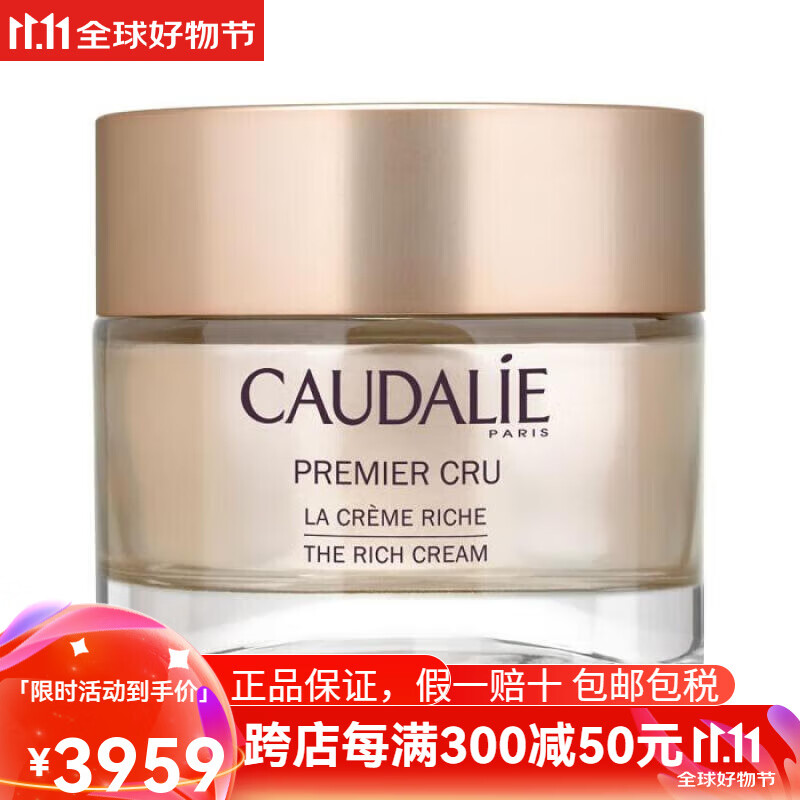 欧缇丽（CAUDALIE）Premier Cru面霜提亮肤色提拉紧致丰满滋养 50ml No Color os