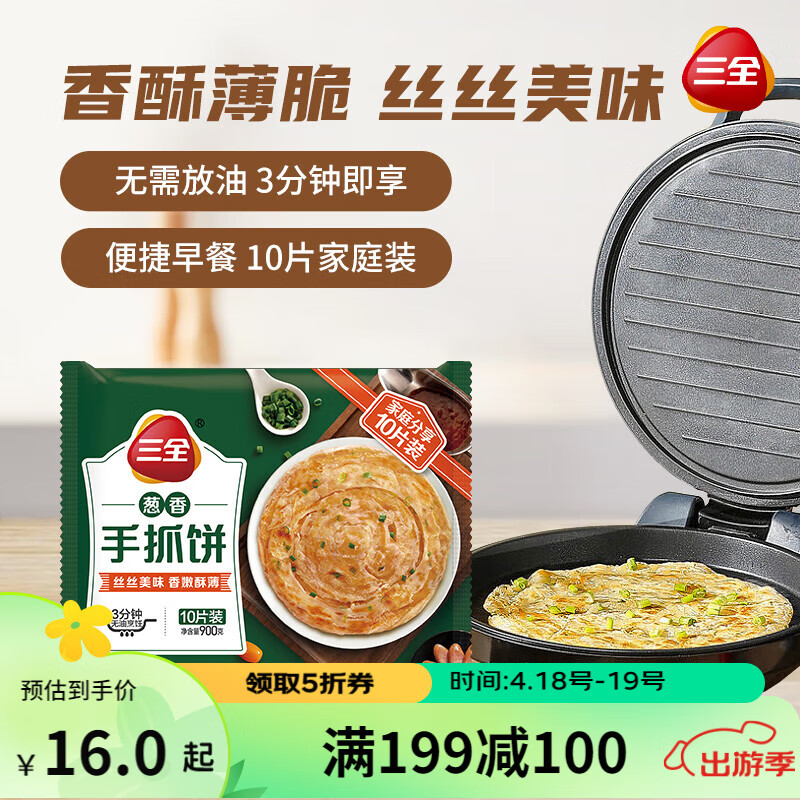 三全 葱香手抓饼900g 10片装 儿童速食烘焙培根早餐面点半成品饼
