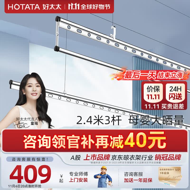 好太太(Hotata)晾衣架阳台三杆手摇晾衣杆升降手动室内室外 晒衣架家用晒衣架 D-1118 2.4米银色三杆+免费安装使用感如何?