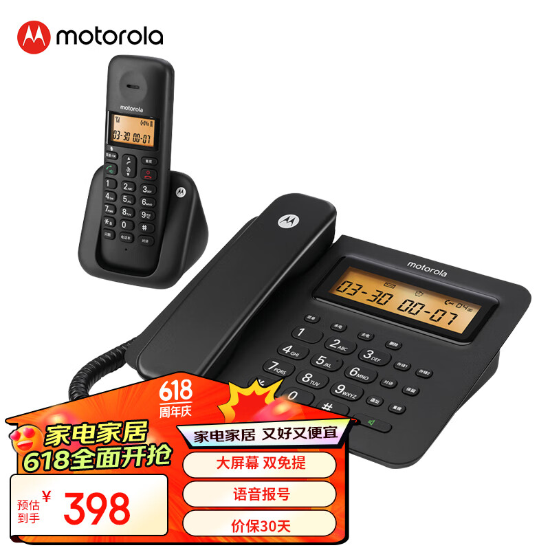 摩托罗拉（Motorola）数字无绳电话机 无线座机 子母机一拖一 办公家用 双免提 大屏背光 语音报号 C2601(黑色)