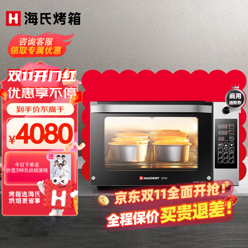 海氏平炉烤箱商用烤箱私房蒸汽大容量家用月饼蛋糕烘焙电烤箱 SP50 SP50怎么看?