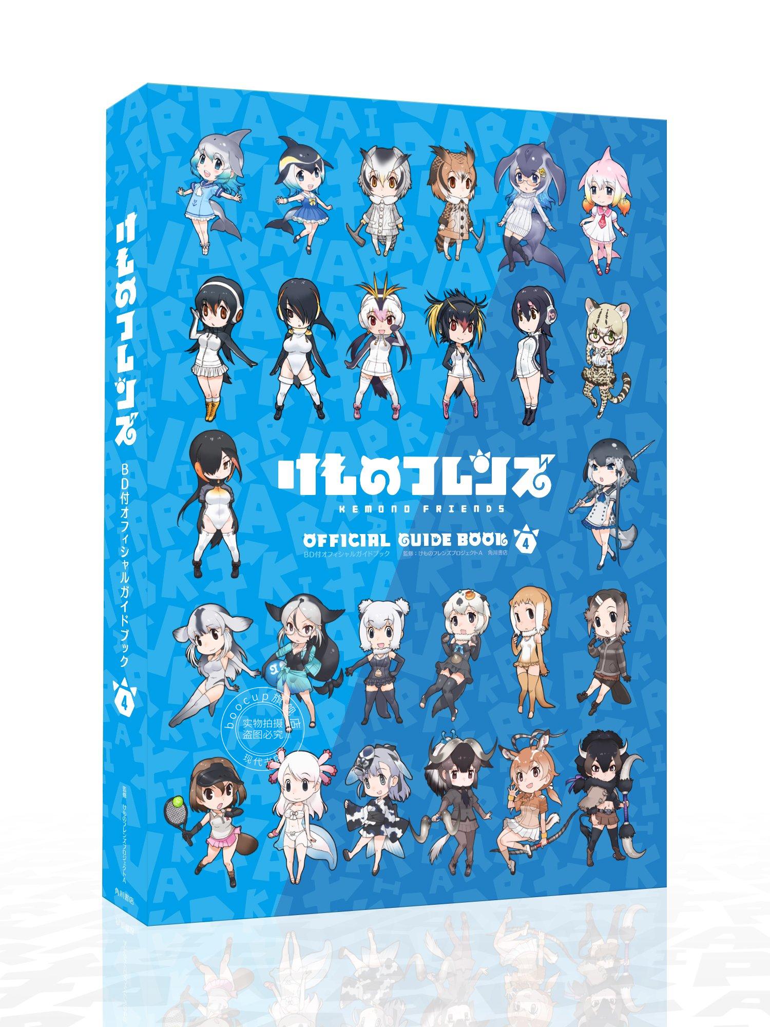 现货 进口日文 兽娘动物园 けものフレンズBD付オフィシャルガ 4
